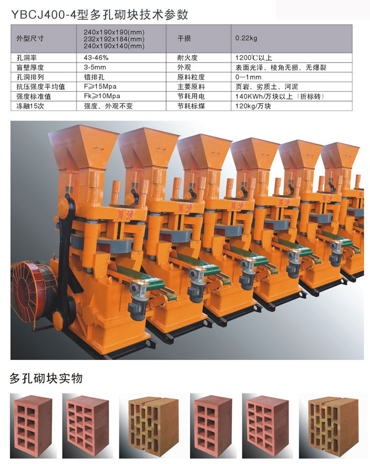 節能多孔壓磚機