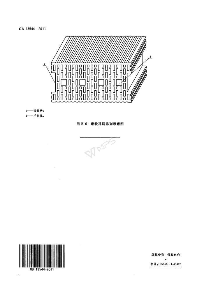 GB-13544-2011-燒結多孔磚和多孔砌塊_15.jpg